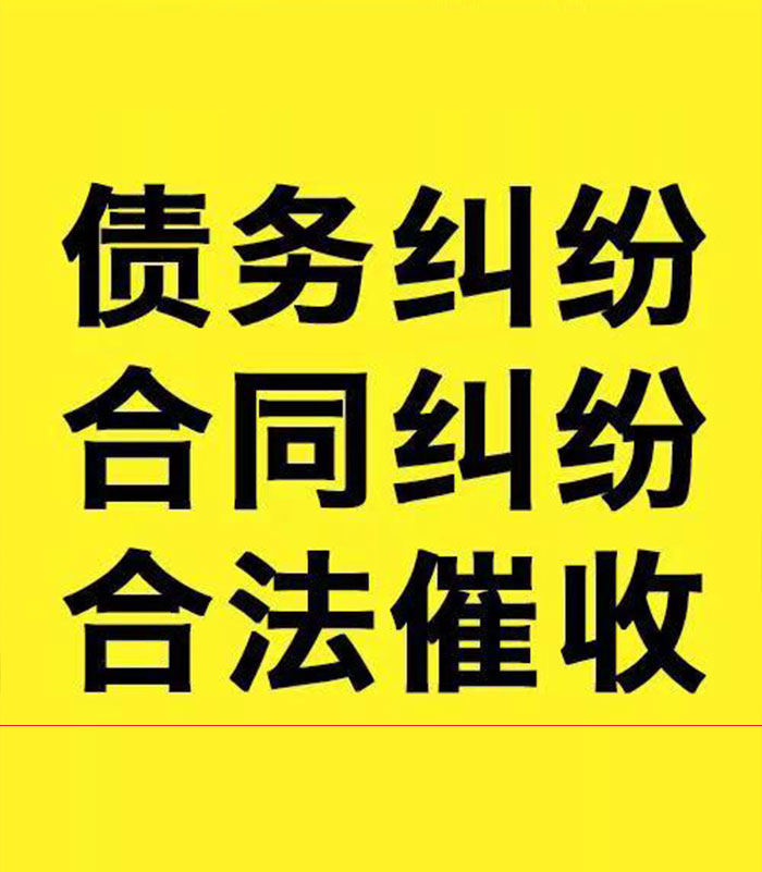 霍尔果斯专业要账公司