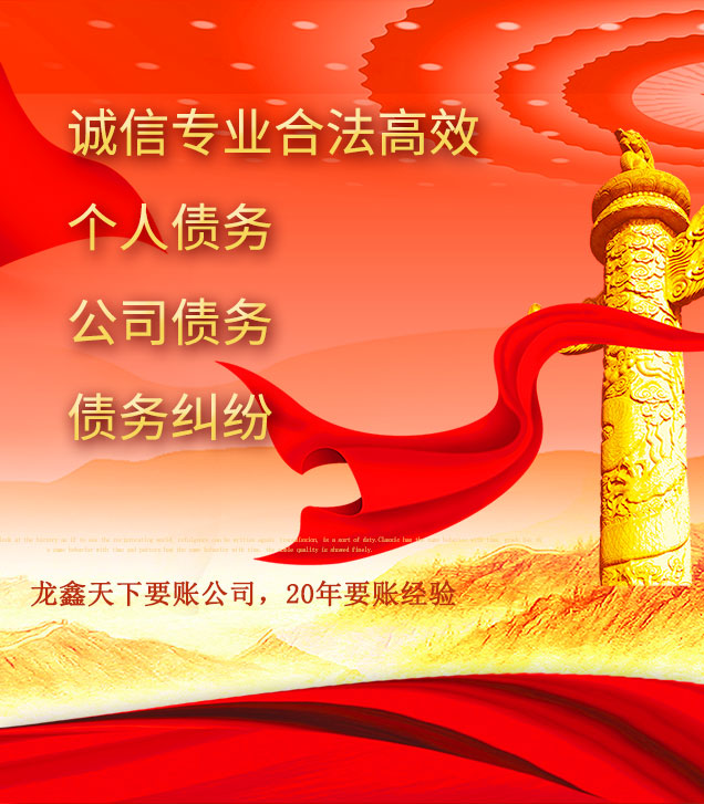 霍尔果斯讨债公司